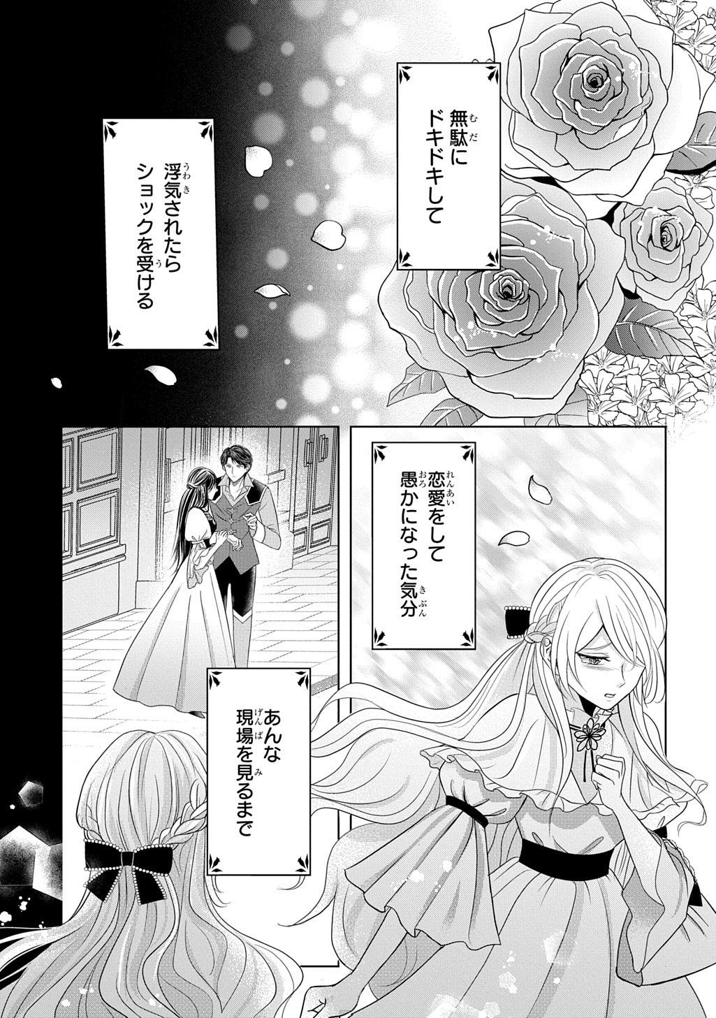 KISHIDANCHOU! WATASHI WA FUSHINSHA DEWA ARIMASEN! MASHITE, KONYAKUSHA NI NANTE NAREMASEN! Chapter 5 page 1 - nihonkuni.com