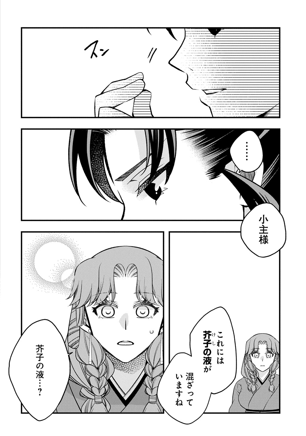 Read KOUKYUU NO BOUKYAKUHI: RINNE NO HANA WA KANJO TO NARITE KAERIZAKU Chapter 14.1 [High Quality / Full] - Page 4 - nicomanga.net
