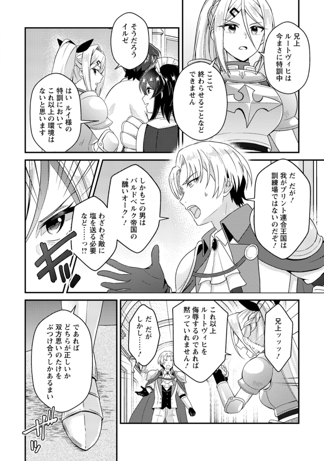 Read MINIKUI ORC NO GYAKUSHUU: DOUJIN EROGE NO KICHIKU KOUTAISHI NI TENSEI SHITA MO OTOKO NO JUNAN Chapter 22.2 [High Quality / Full] - Page 11 - nicomanga.net