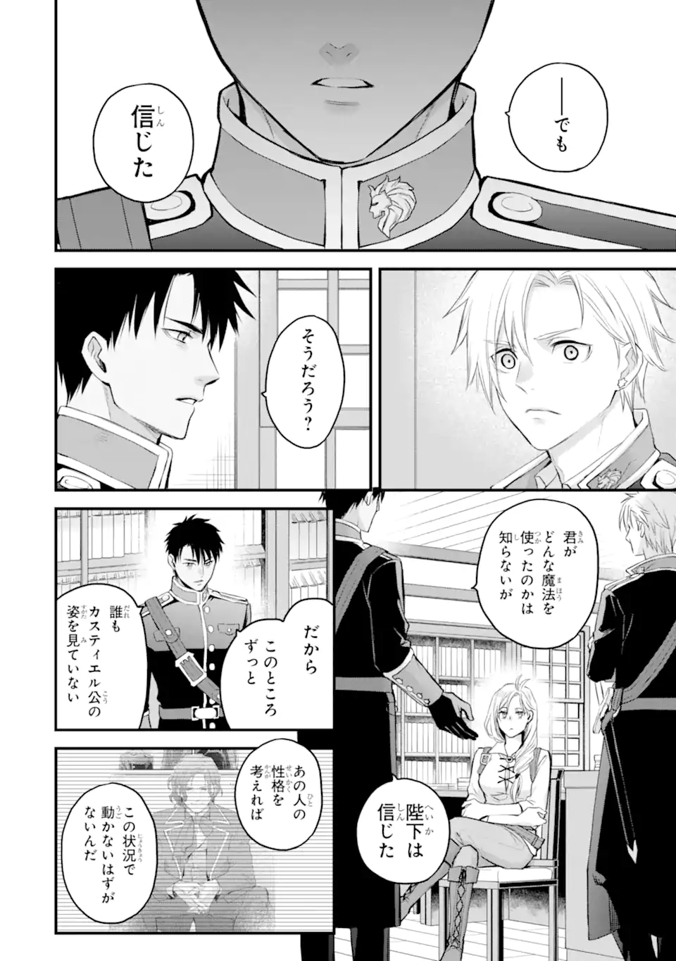 THE HOLY GRAIL OF ERIS Chapter 74.2 - Page 10