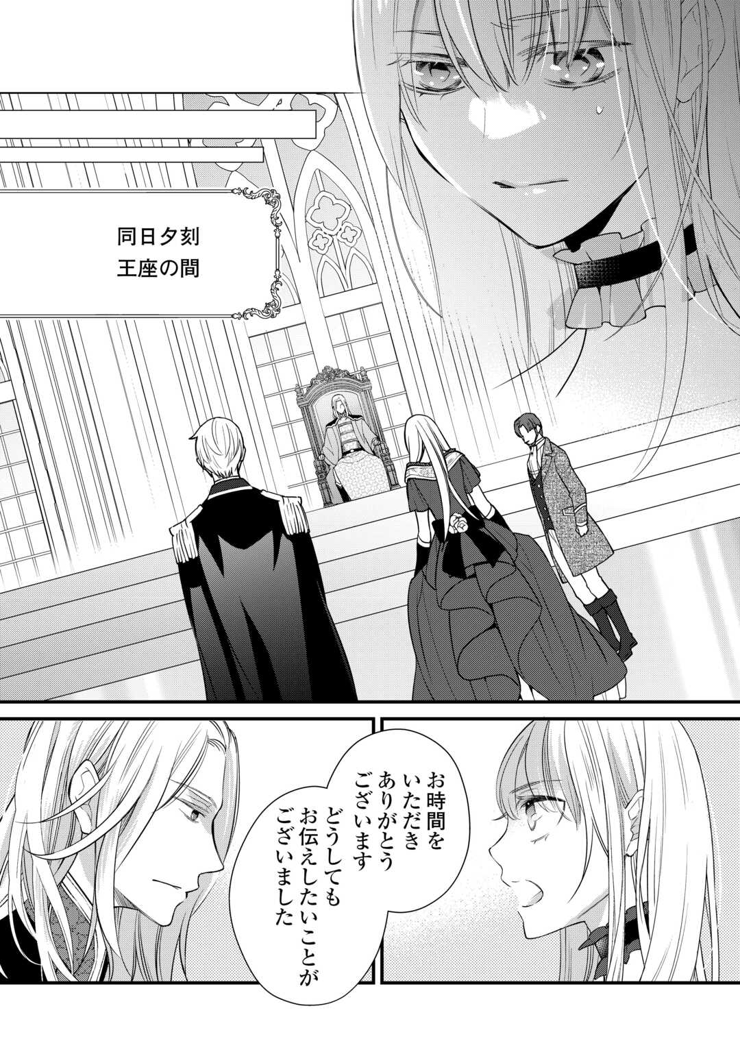 HONJITSU, ANATA WO AISURU NO WO YAMEMASU ~OUHI TO FURIN SHITA ANATA GA WARUI NO DESU YO?~ RAW Chapter 11 page 10 - nihonkuni.com