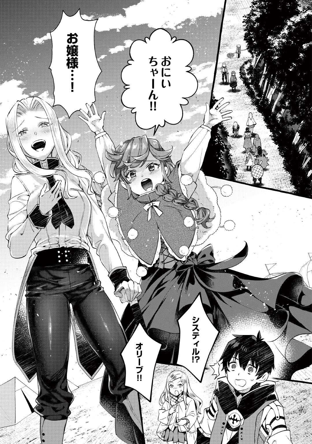OCHIKOBORE “1” MAHOU TSUKAI WA, KYOU MO MUISHIKI NI CHEAT WO TSUKAU (MANGA) Chapter 54 page 13 - nihonkuni.com