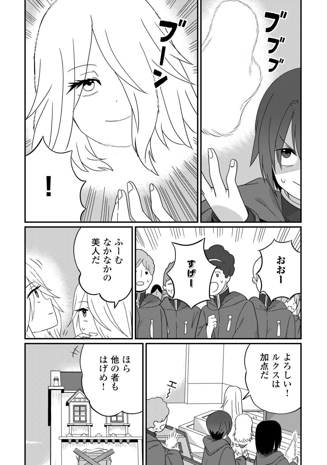 REIGUU SARETA DAINANA OUJI WA IZURE GYAFUN TO IWASETAI! Chapter 12 - Page 14