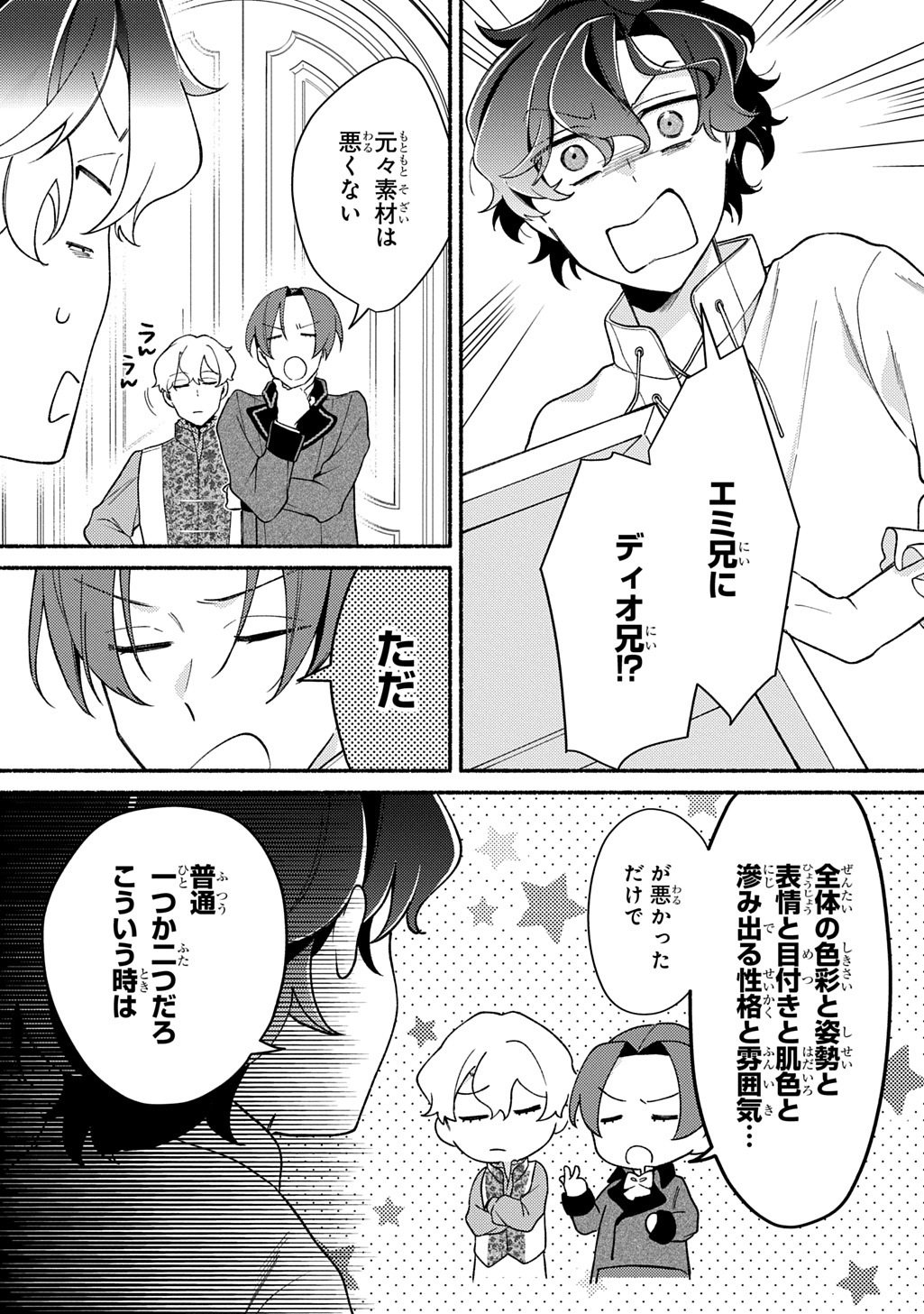 YOAKE NO KIKOUSHI WA IKUOKURE NO TAIYOU NI KOI KOGARERU Chapter 6 page 3 - nihonkuni.com