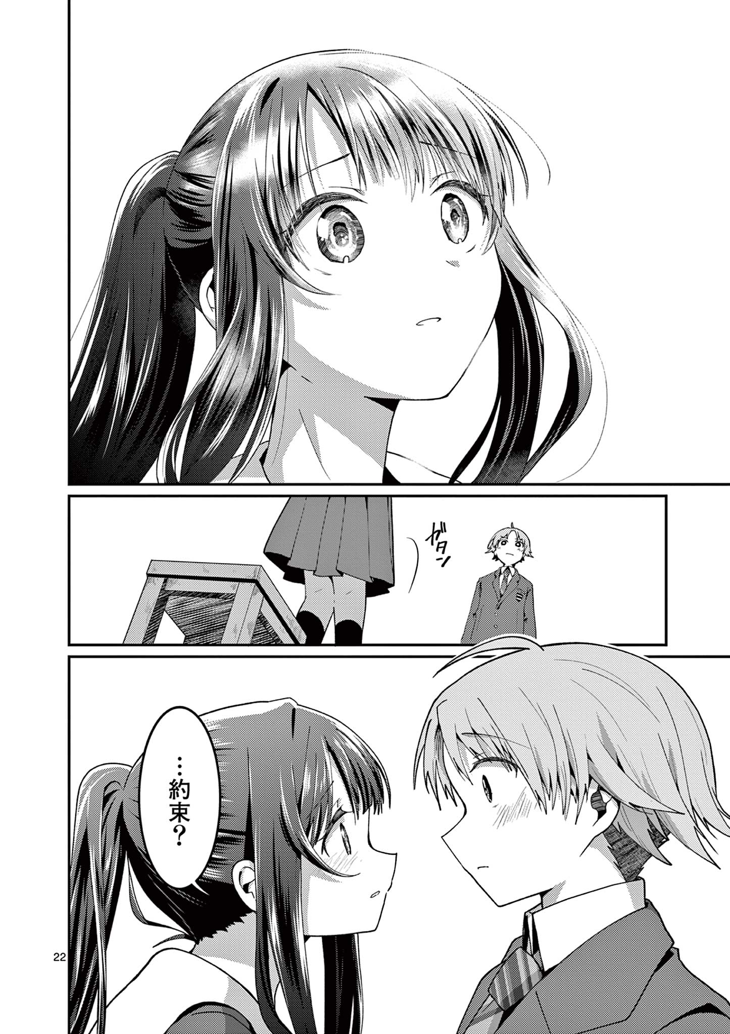 KIMI TO HANABI TO YAKUSOKU TO Chapter 3 - Page 22