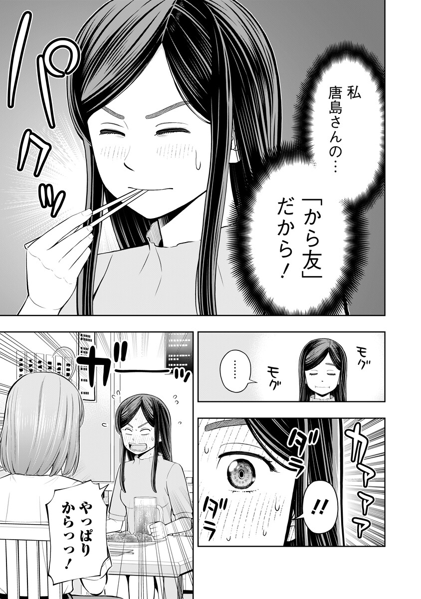 Read KARAUMA DAISUKI KARASHIMA-SAN! Chapter 2 [High Quality / Full] - Page 5 - nicomanga.com