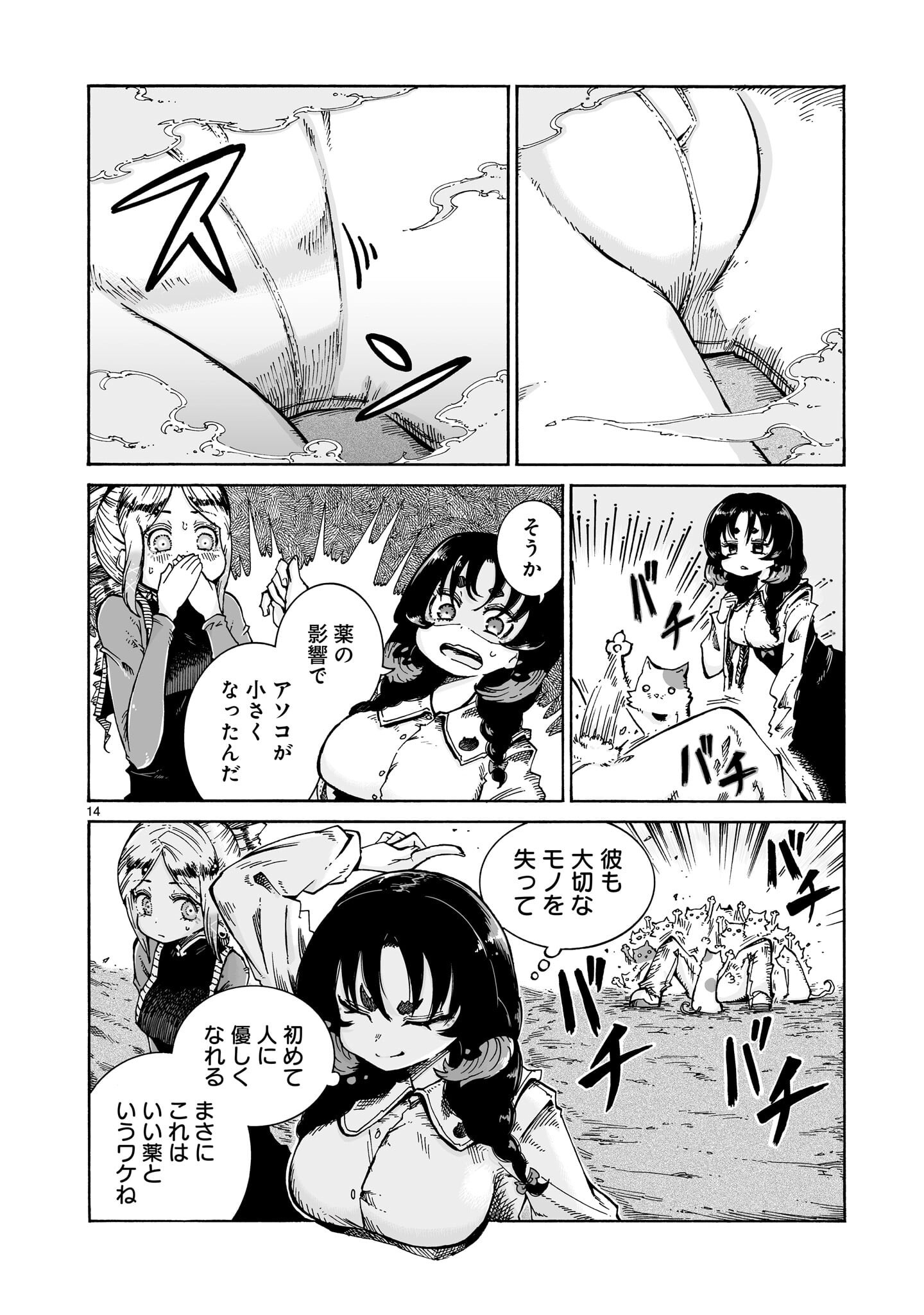 Read MAJO TO KUYURASU Chapter 16.1 [High Quality / Full] - Page 14 - nicomanga.net
