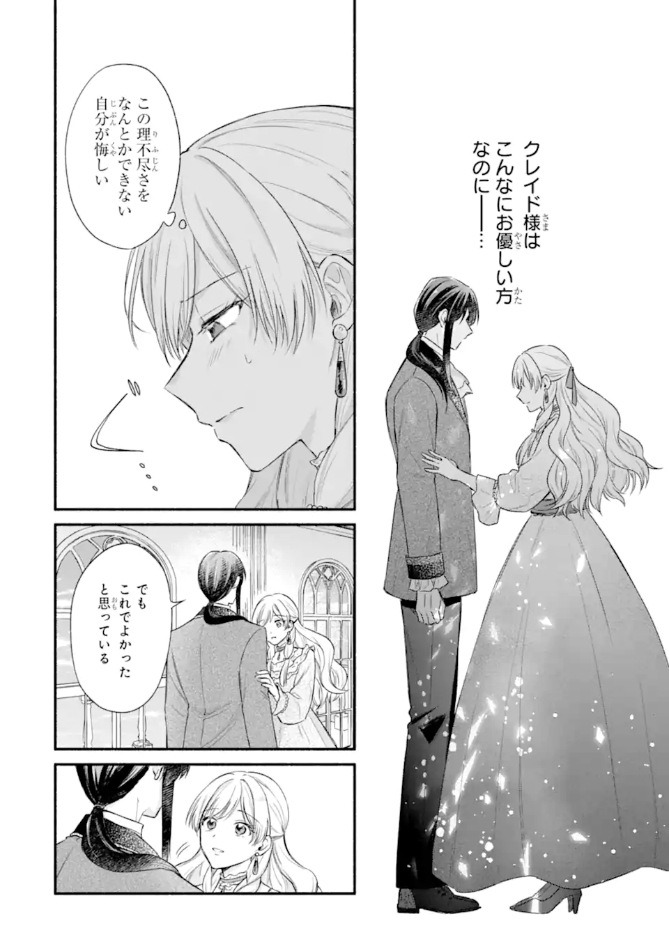 KONYAKU SHITARA "KIMI WA NAN MO SHINAKUTE II" TO IWAREMASHITA: TENGA NO DEKIAI WA WAKARINIKUI! - RAW Chapter 9.1 page 6 - nihonkuni.com
