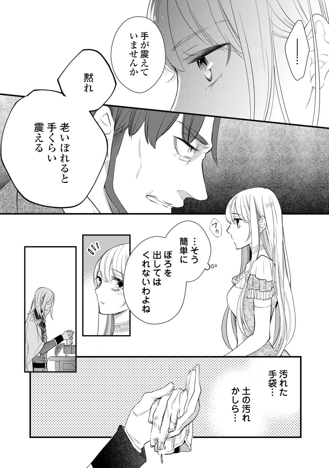 HONJITSU, ANATA WO AISURU NO WO YAMEMASU ~OUHI TO FURIN SHITA ANATA GA WARUI NO DESU YO?~ RAW Chapter 11 page 26 - nihonkuni.com