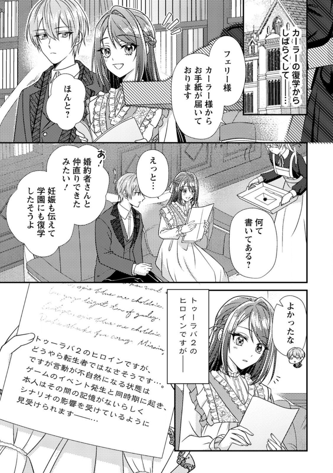 HEROINE GA KURU MAE NI NINSHIN SHIMASHITA: TSUNDA HAZU NO AKUYAKU REIJOU DESU GA, DOUYARA CHIGAU YOU DESU Chapter 18.1 page 1 - nihonkuni.com