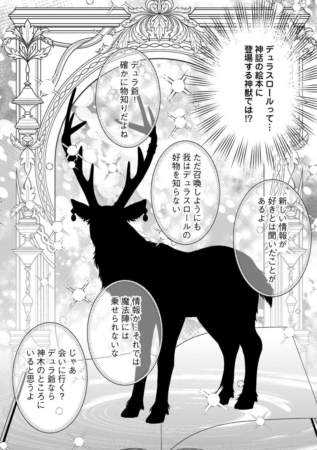 HAZURE SKILL MOCHI NO TENSAI RENKINJUTSU SHI Chapter 3 - Page 34