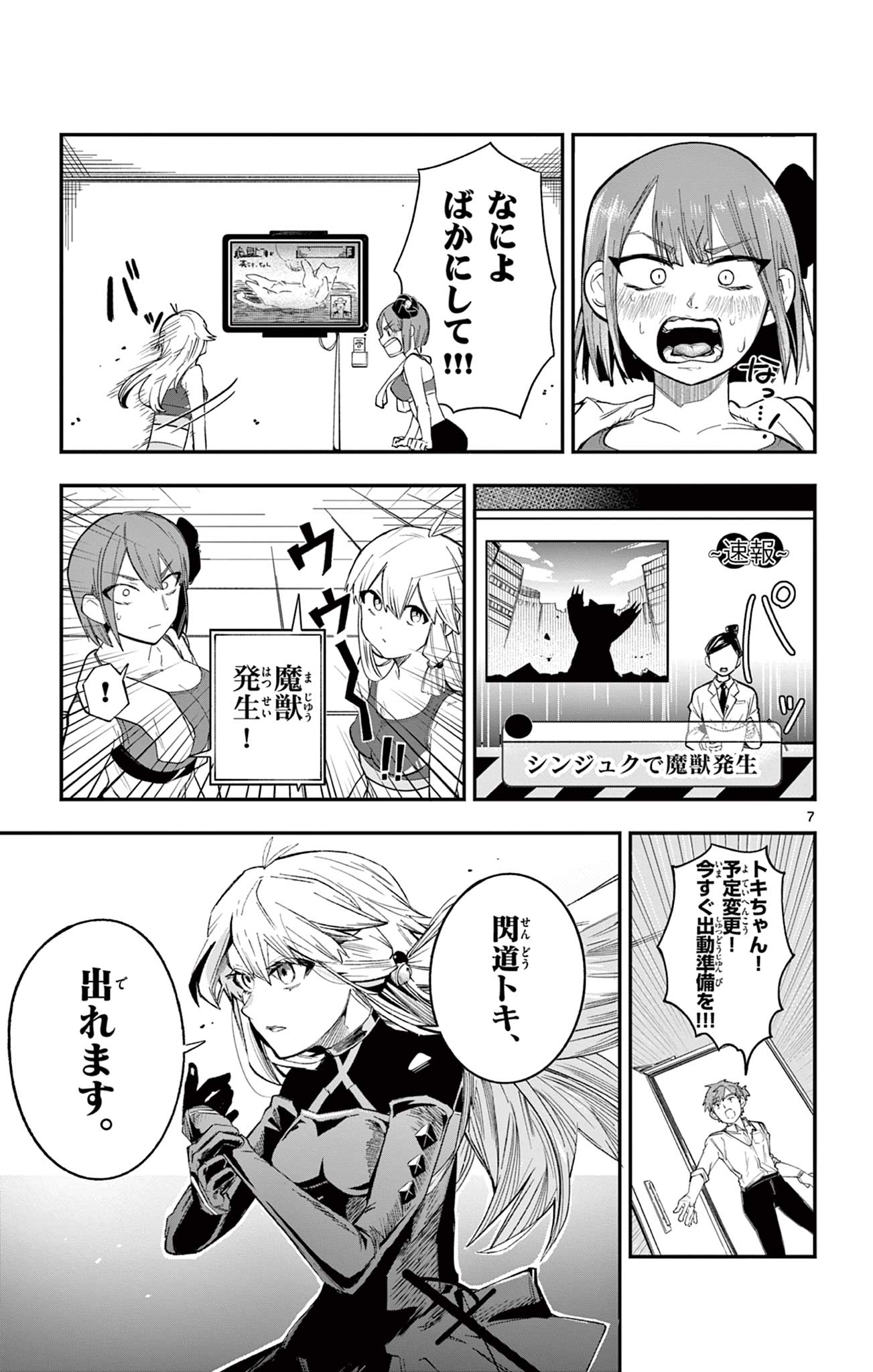SENDO TOKI NO GOFUNKAN Chapter 2 page 7 - nihonkuni.com