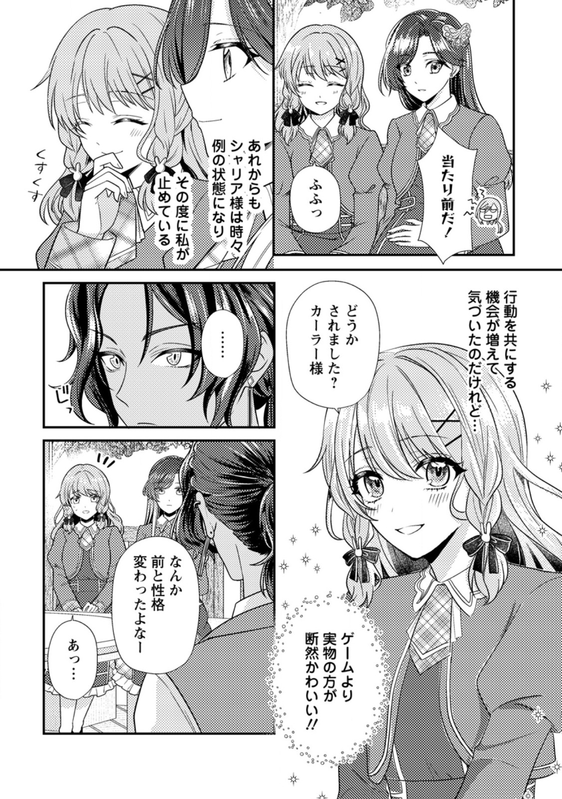 HEROINE GA KURU MAE NI NINSHIN SHIMASHITA: TSUNDA HAZU NO AKUYAKU REIJOU DESU GA, DOUYARA CHIGAU YOU DESU Chapter 18.1 page 4 - nihonkuni.com