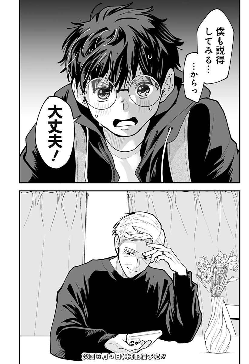 KI NI NARU KURUMI-SAN! - RAW Chapter 50 page 24 - nihonkuni.com
