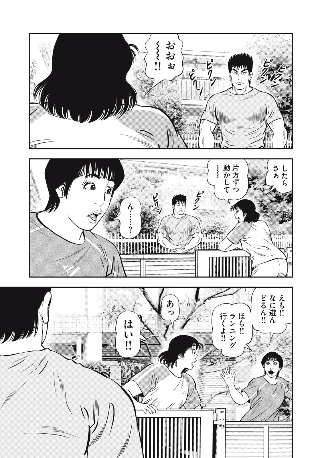 JJM - JOSHI JUDOUBU MONOGATARI SHAKAIJINHEN Chapter 49 page 19 - nihonkuni.com