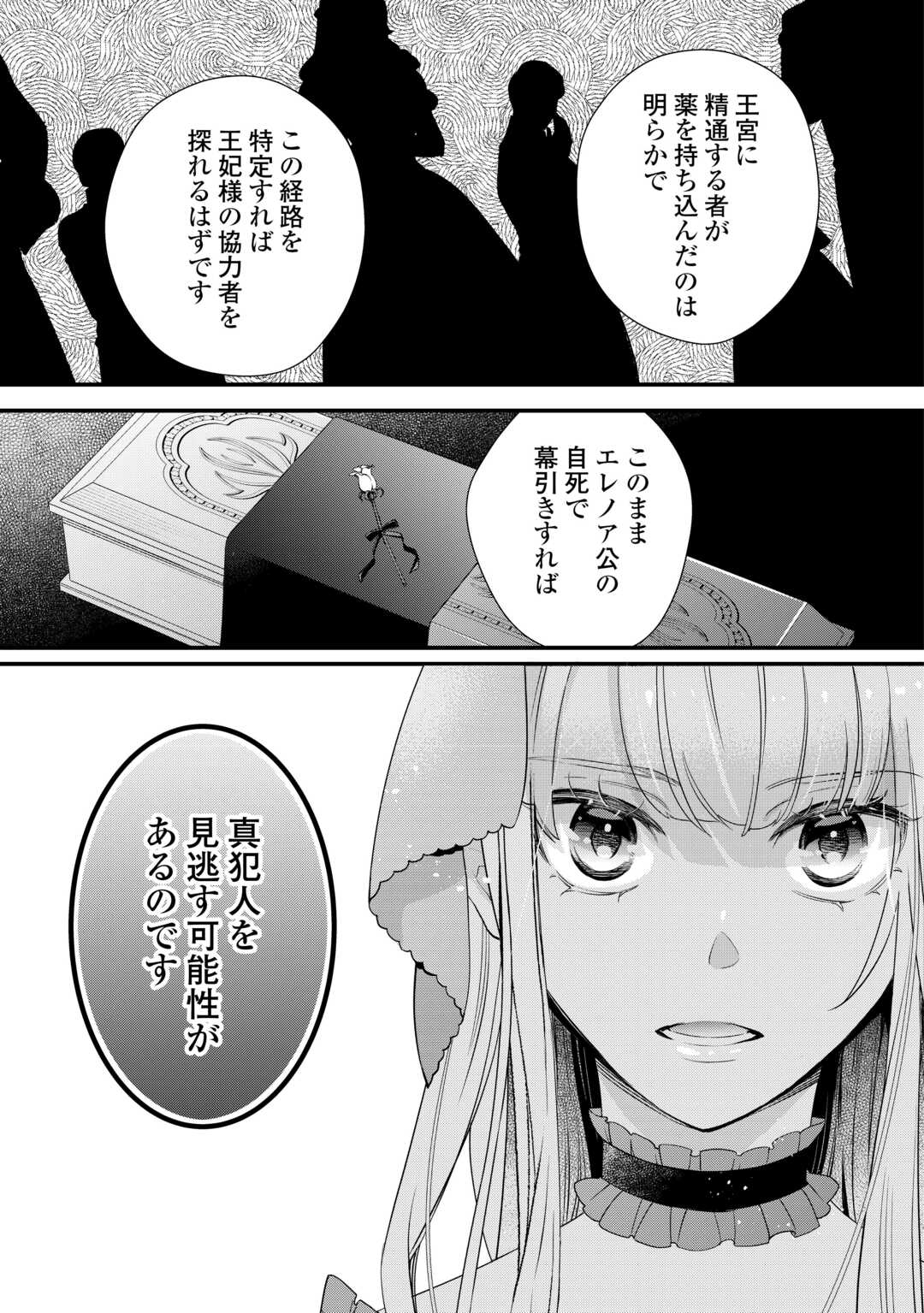 HONJITSU, ANATA WO AISURU NO WO YAMEMASU ~OUHI TO FURIN SHITA ANATA GA WARUI NO DESU YO?~ RAW Chapter 11 page 15 - nihonkuni.com