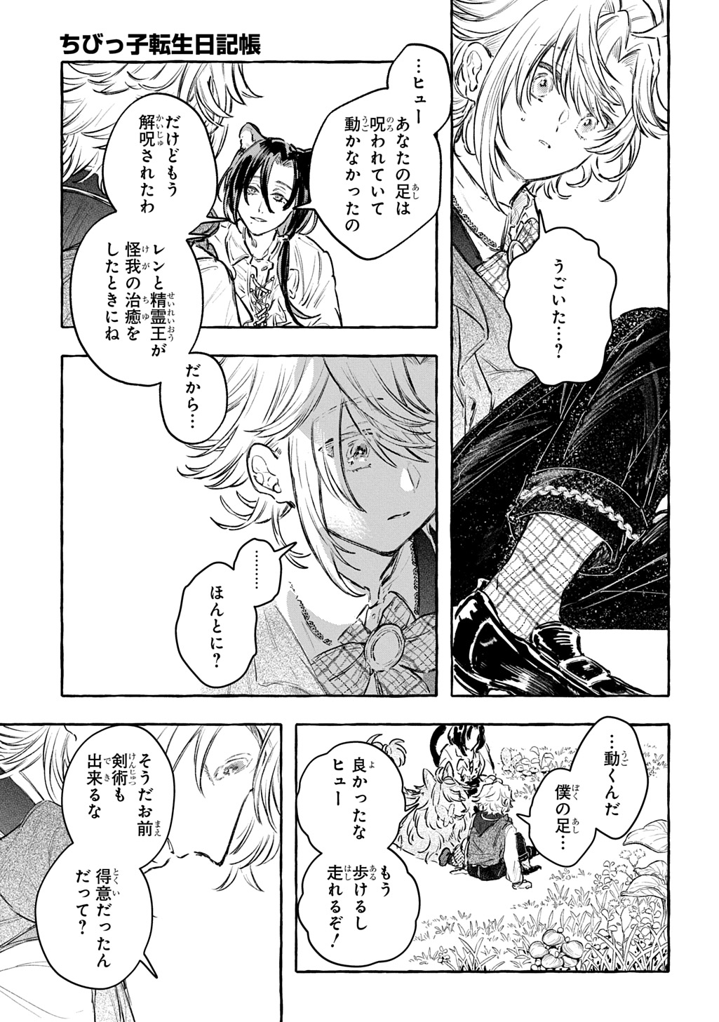 CHIBIKKO TENSEI NIKKICHOU - OTOMODACHI IPPAI TSUKURIMASHU! - RAW Chapter 12 page 31 - nihonkuni.com