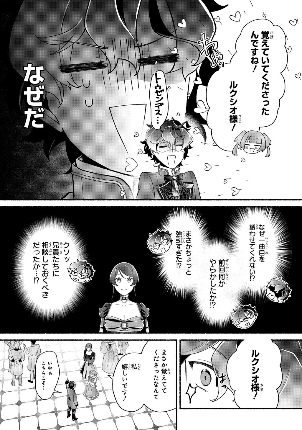 YOAKE NO KIKOUSHI WA IKUOKURE NO TAIYOU NI KOI KOGARERU Chapter 6 page 15 - nihonkuni.com