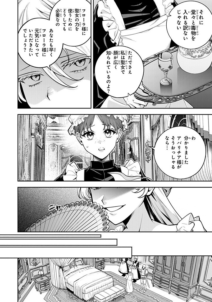 KONYAKU HAKI SARETA MESHITAKI REIJOU NO WATASHI WA REIKOKU KOUSHAKU TO SENZOKU KEIYAKU SHIMASHITA ~DESU GA IBUKURO WO TSUKANDA KEKKA, TSUMETAKATTA KOUSHAKU-SAMA GA DONDON YASASHIKU NATTE IMASU~  RAW Chapter 12.2 page 13 - nihonkuni.com