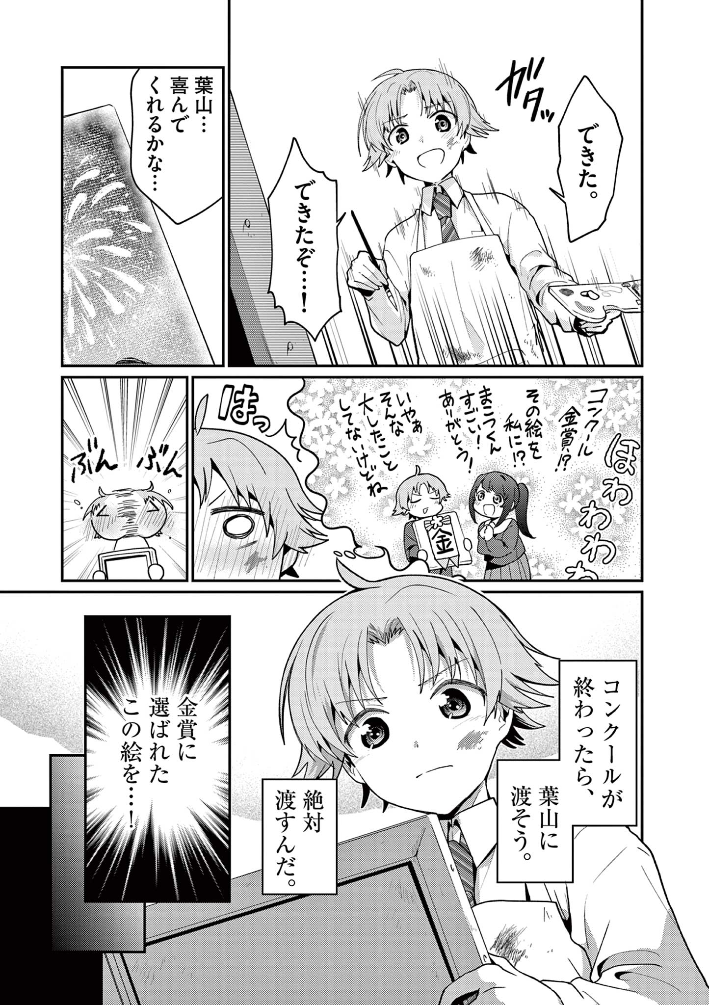 KIMI TO HANABI TO YAKUSOKU TO Chapter 3 - Page 25