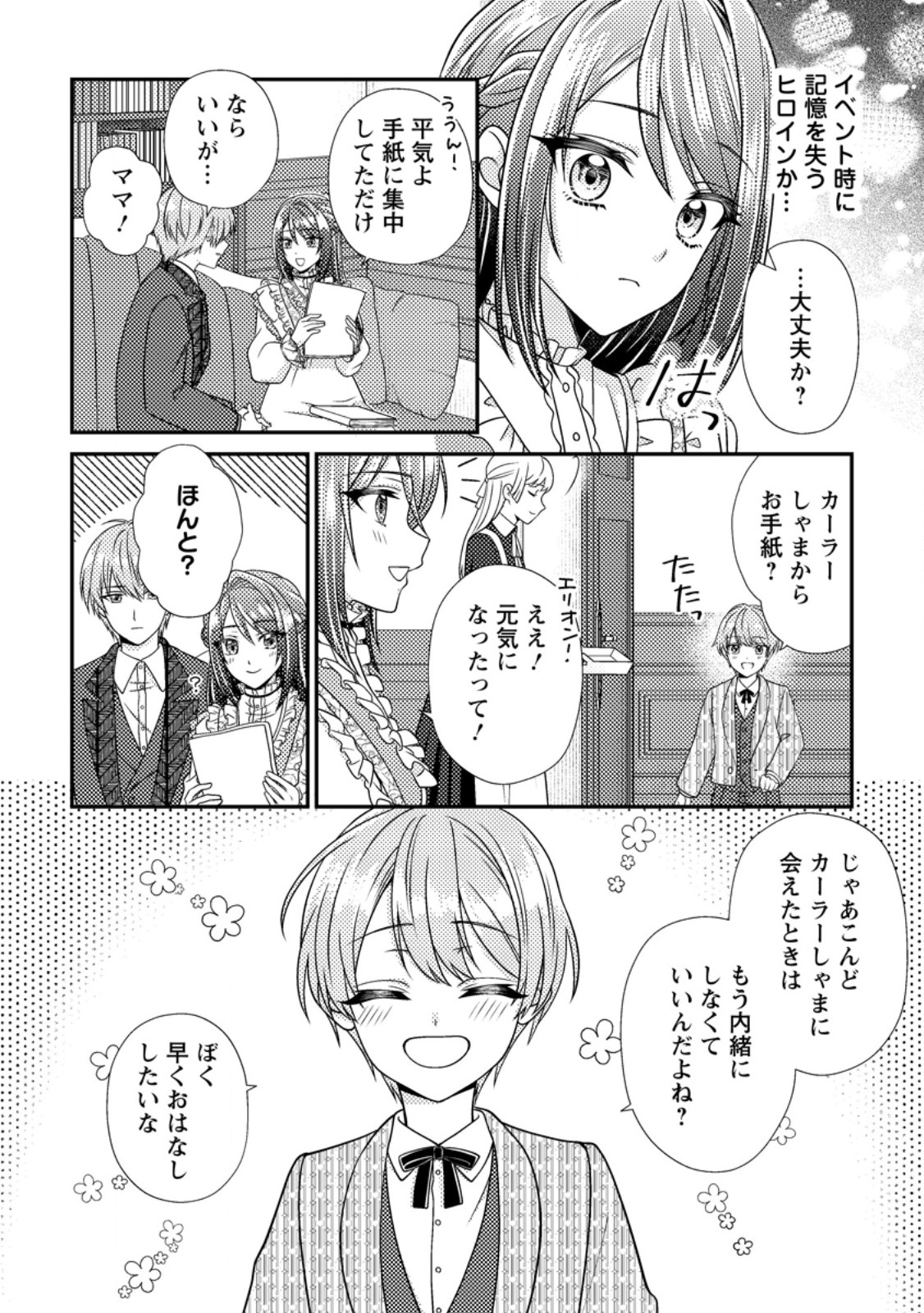 HEROINE GA KURU MAE NI NINSHIN SHIMASHITA: TSUNDA HAZU NO AKUYAKU REIJOU DESU GA, DOUYARA CHIGAU YOU DESU Chapter 18.1 page 2 - nihonkuni.com