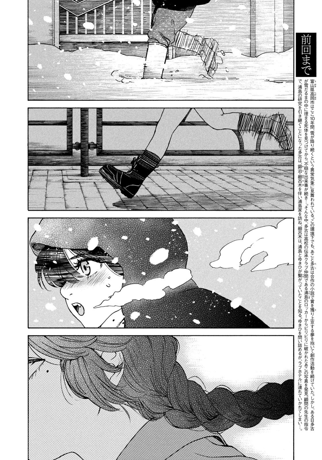 SNOW DOME TOWN Chapter 21 page 4 - nihonkuni.com
