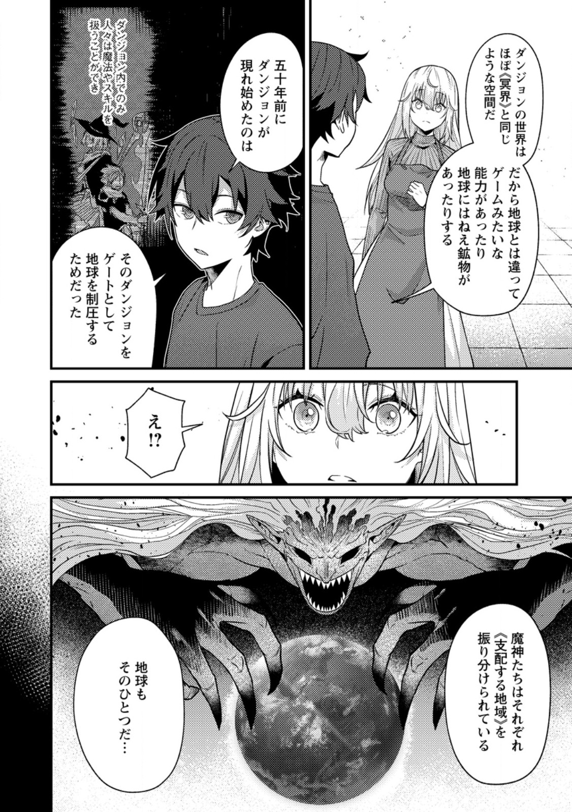 Read SEKAI SAIKYOU INKYA, DUNGEON HAISHIN DE OKU BAZURU: HAISHIN KIRIWASURE NO SEI DE, UKKARI LEVEL COUNTER STOP SHITEIRU KOTO GA BARETESHIMATTA Chapter 15.2 [High Quality / Full] - Page 1 - nicomanga.net