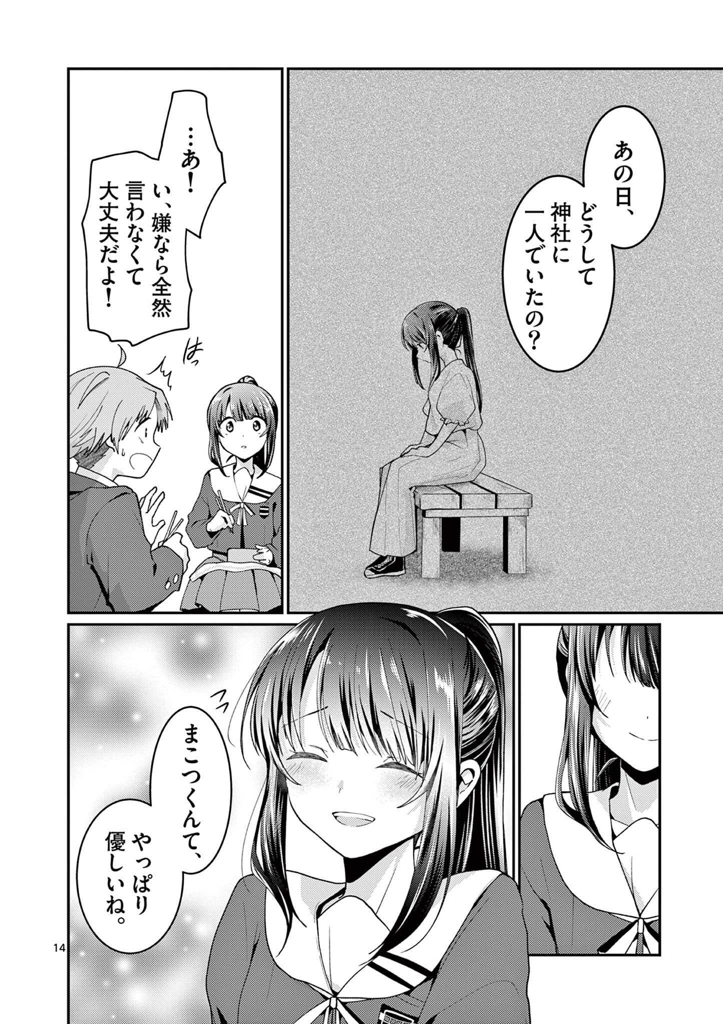 KIMI TO HANABI TO YAKUSOKU TO Chapter 3 - Page 14