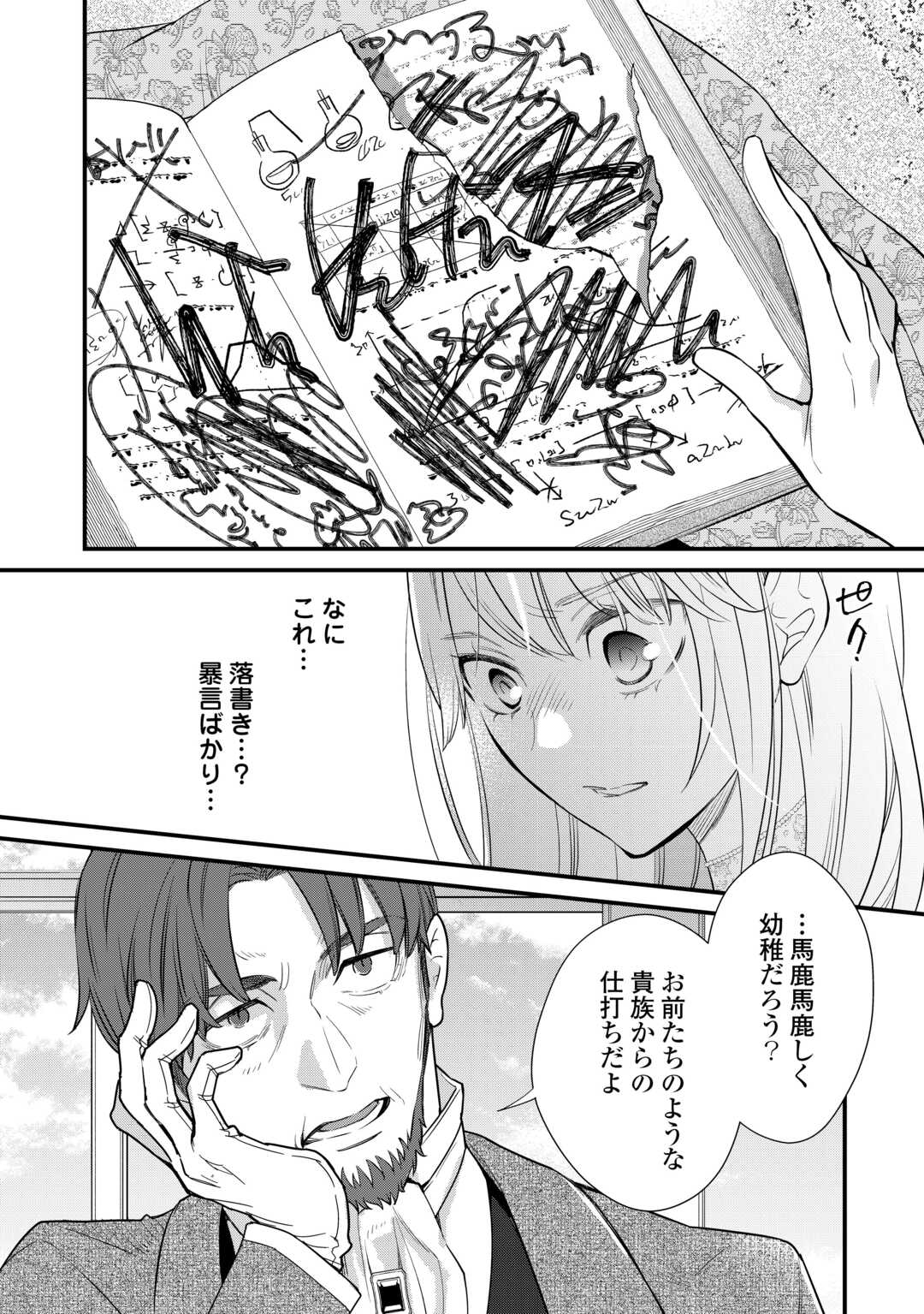 HONJITSU, ANATA WO AISURU NO WO YAMEMASU ~OUHI TO FURIN SHITA ANATA GA WARUI NO DESU YO?~ RAW Chapter 11 page 28 - nihonkuni.com