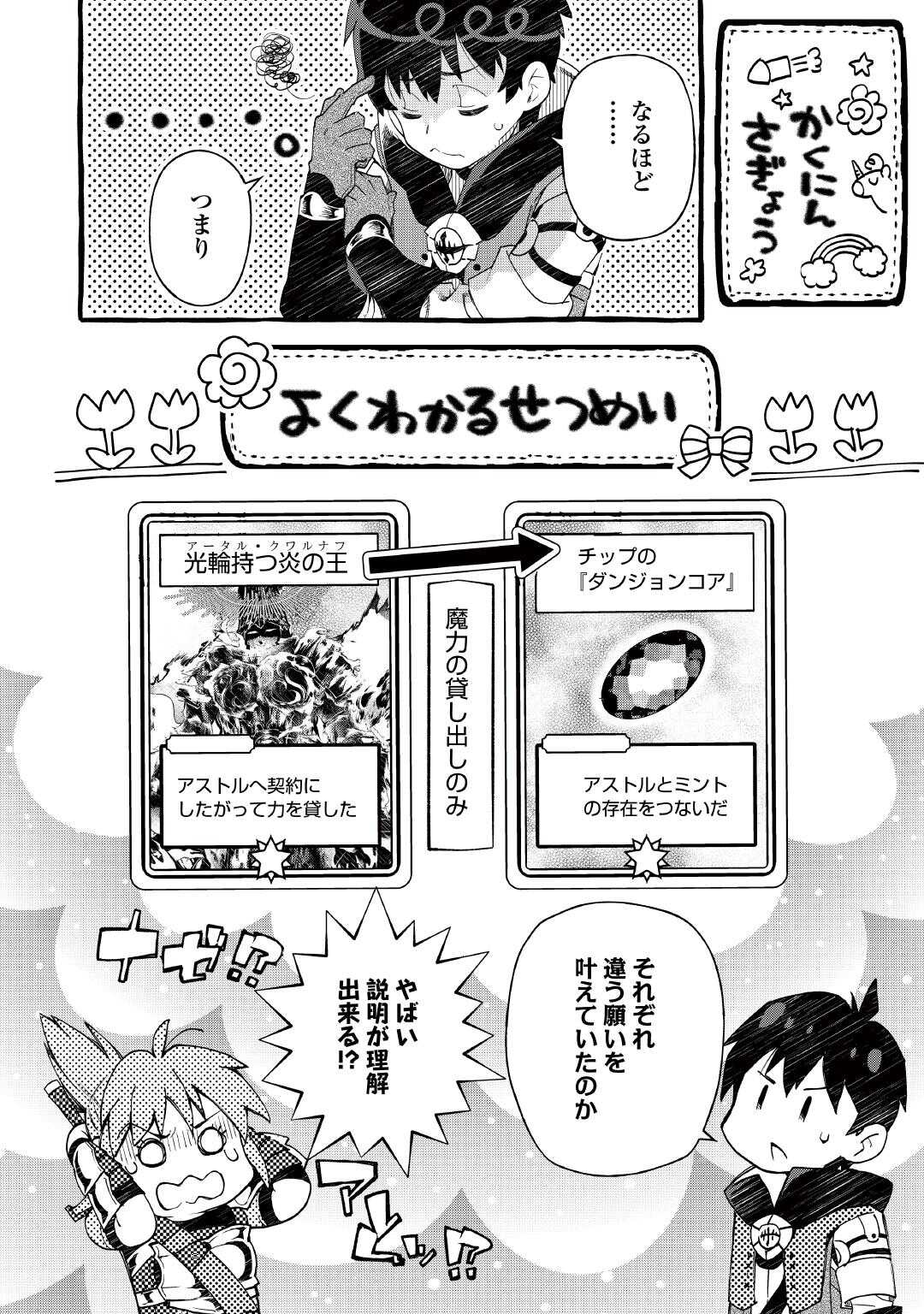 OCHIKOBORE “1” MAHOU TSUKAI WA, KYOU MO MUISHIKI NI CHEAT WO TSUKAU (MANGA) Chapter 54 page 6 - nihonkuni.com