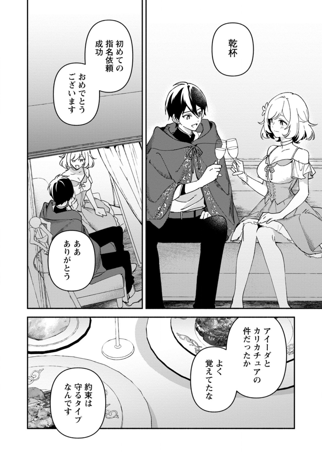 ARASA MAJUTSUSHI NO YURUI HAREM LIFE: BURAKKU SHACHIKU GA ISEKAI DE JIYU KIMAMA NI YUKYU SHOKA - RAW Chapter 13.1 page 4 - nihonkuni.com