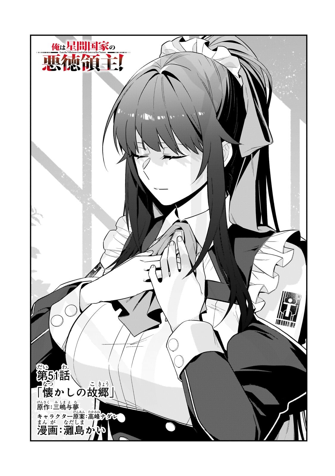 Read I’M THE EVIL LORD OF AN INTERGALACTIC EMPIRE! Chapter 51.1 [High Quality / Full] - Page 1 - nicomanga.net