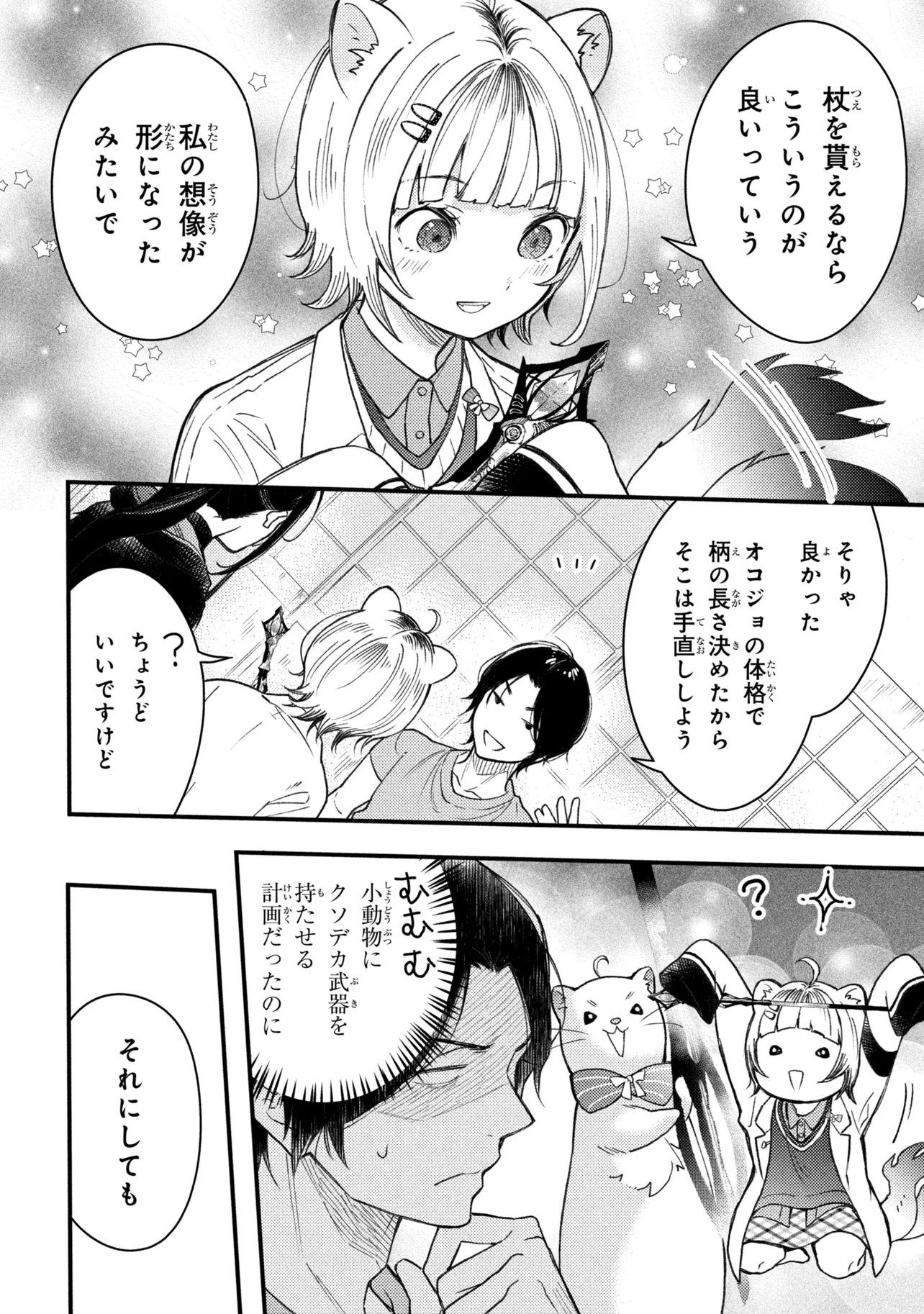 HOUKAI SEKAI NO MAHOU TSUE SHOKUNIN Chapter 5.3 page 4 - nihonkuni.com