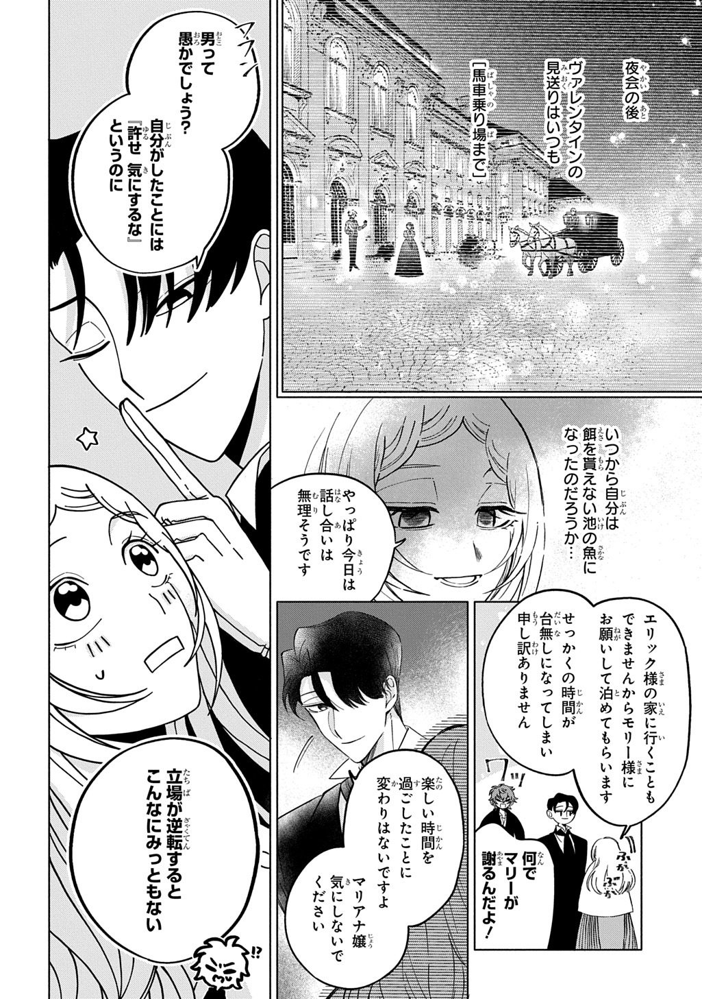 Read MOTE YOUSO NO OOI KONYAKUSHA NI TENSHI NO TEKKEN Chapter 6 [High Quality / Full] - Page 18 - nicomanga.net