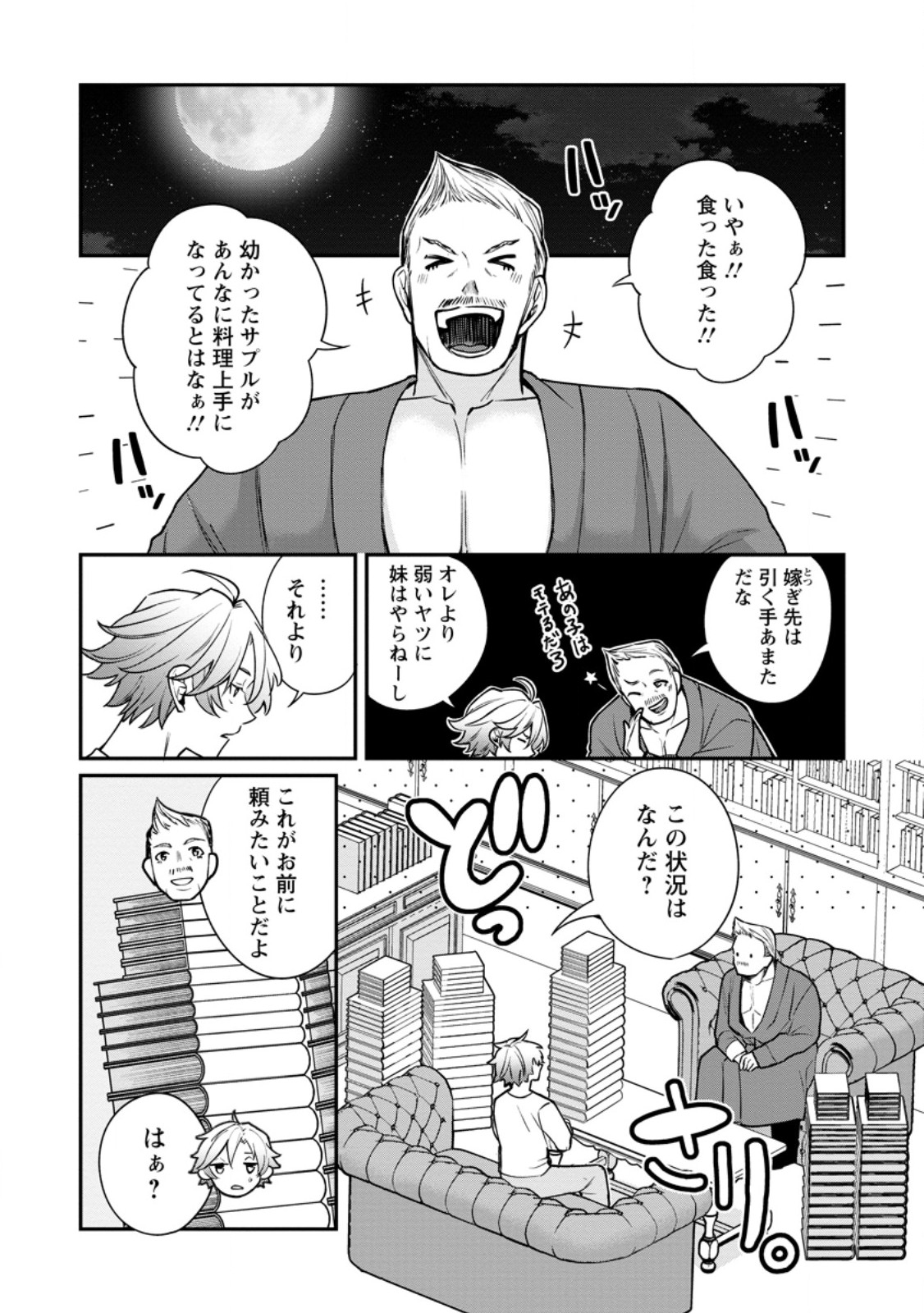 MURABITO TENSEI: SAIKYO NO SLOW LIFE - RAW Chapter 88.3 page 2 - nihonkuni.com