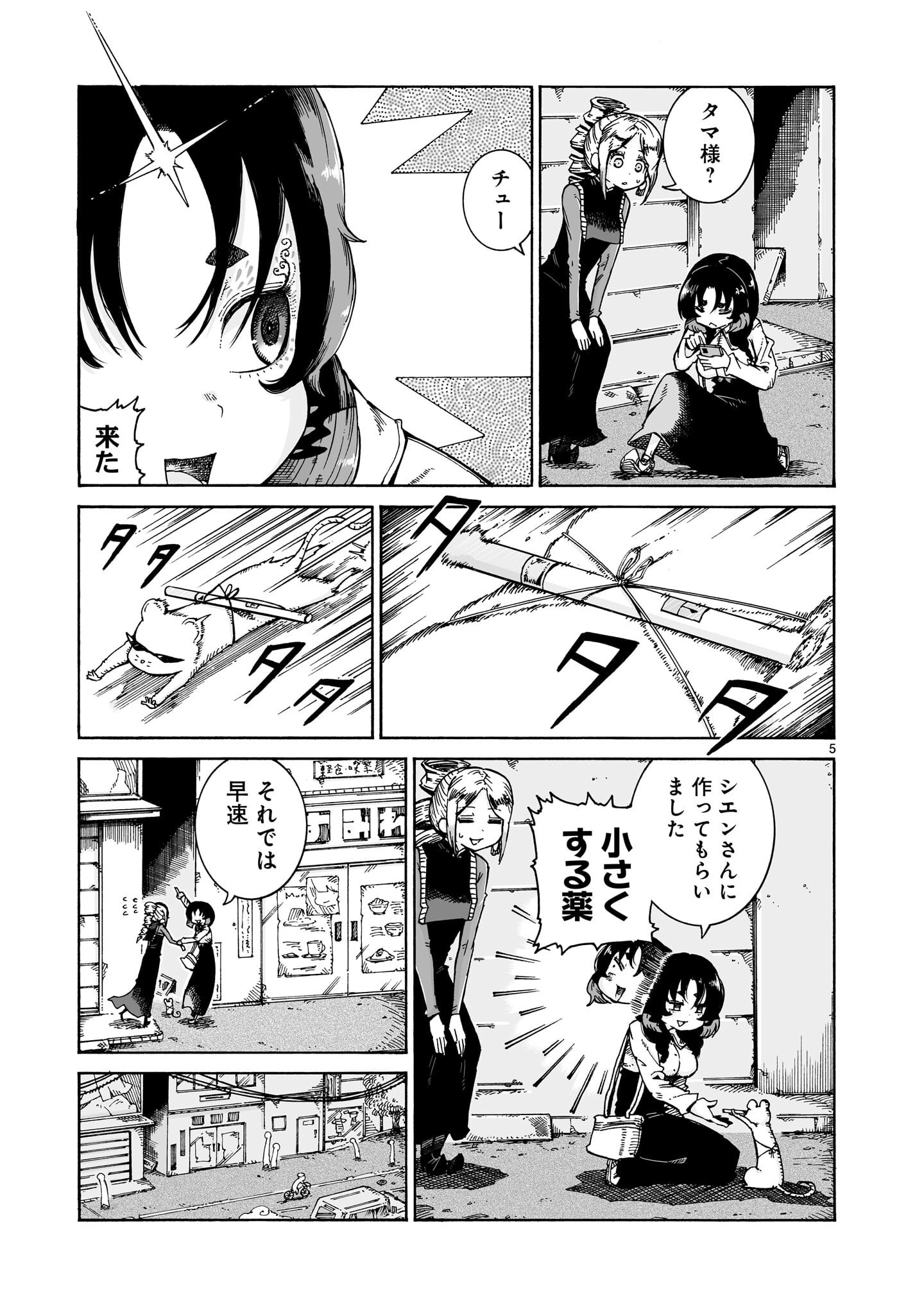 Read MAJO TO KUYURASU Chapter 16.1 [High Quality / Full] - Page 5 - nicomanga.net