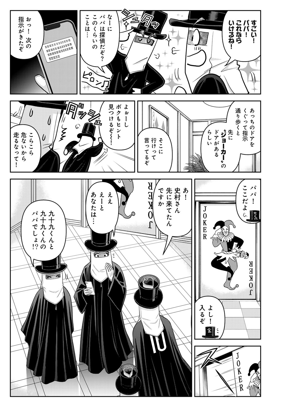 KINDAICHI PAPA NO JIKENBO Chapter 29 page 13 - nihonkuni.com
