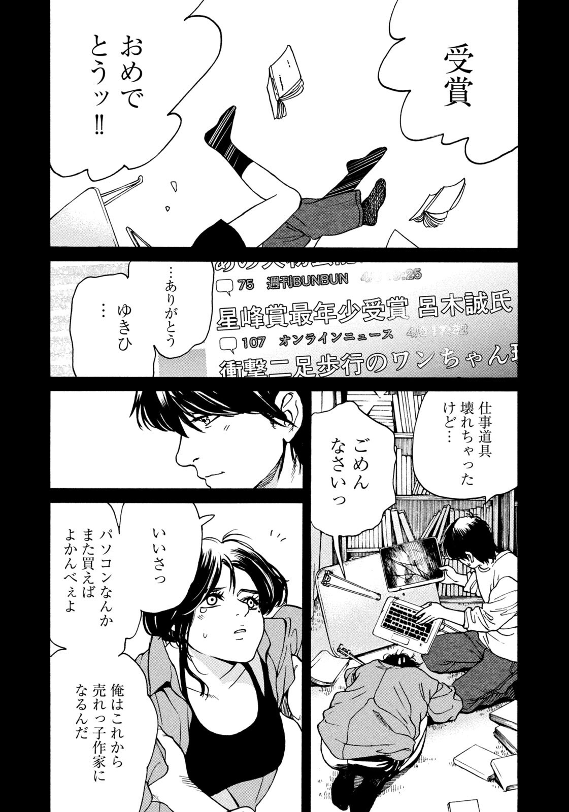 SNOW DOME TOWN Chapter 21 page 7 - nihonkuni.com