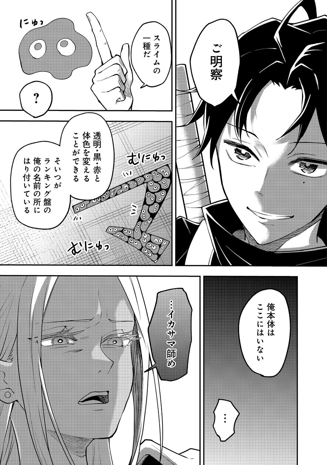 Read DUNGEON MASTER BANME ~FUTSUU NI YATTE MO MURISOU DA KARA CASINO TSUKURU KOTO NI SHITA~ RAW Chapter 10.2 [High Quality / Full] - Page 11 - nicomanga.net