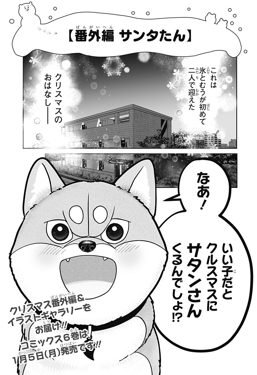 Read SHIBA-TSUKI BUKKEN Chapter 41.5 [High Quality / Full] - Page 1 - dark.nicomanga.com