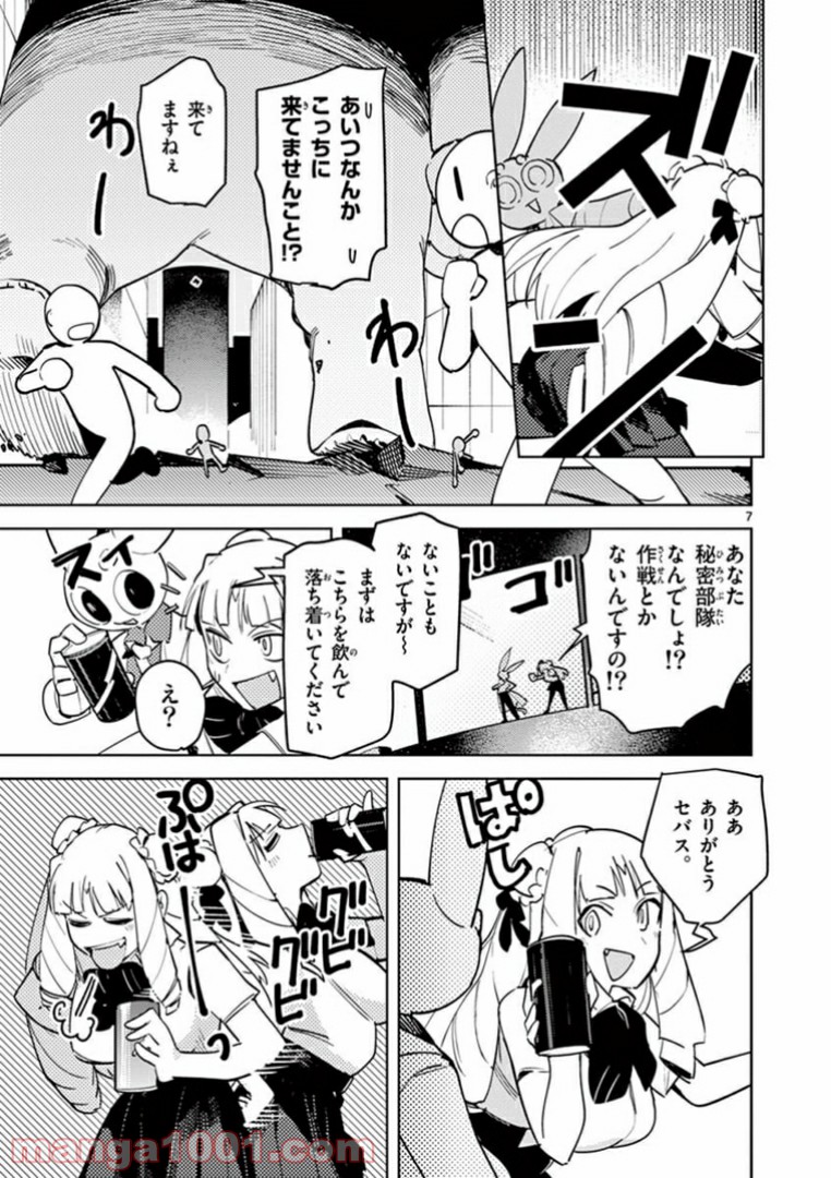 Read GIANT OJOUSAMA Chapter 1 [High Quality / Full] - Page 7 - nicomanga.com