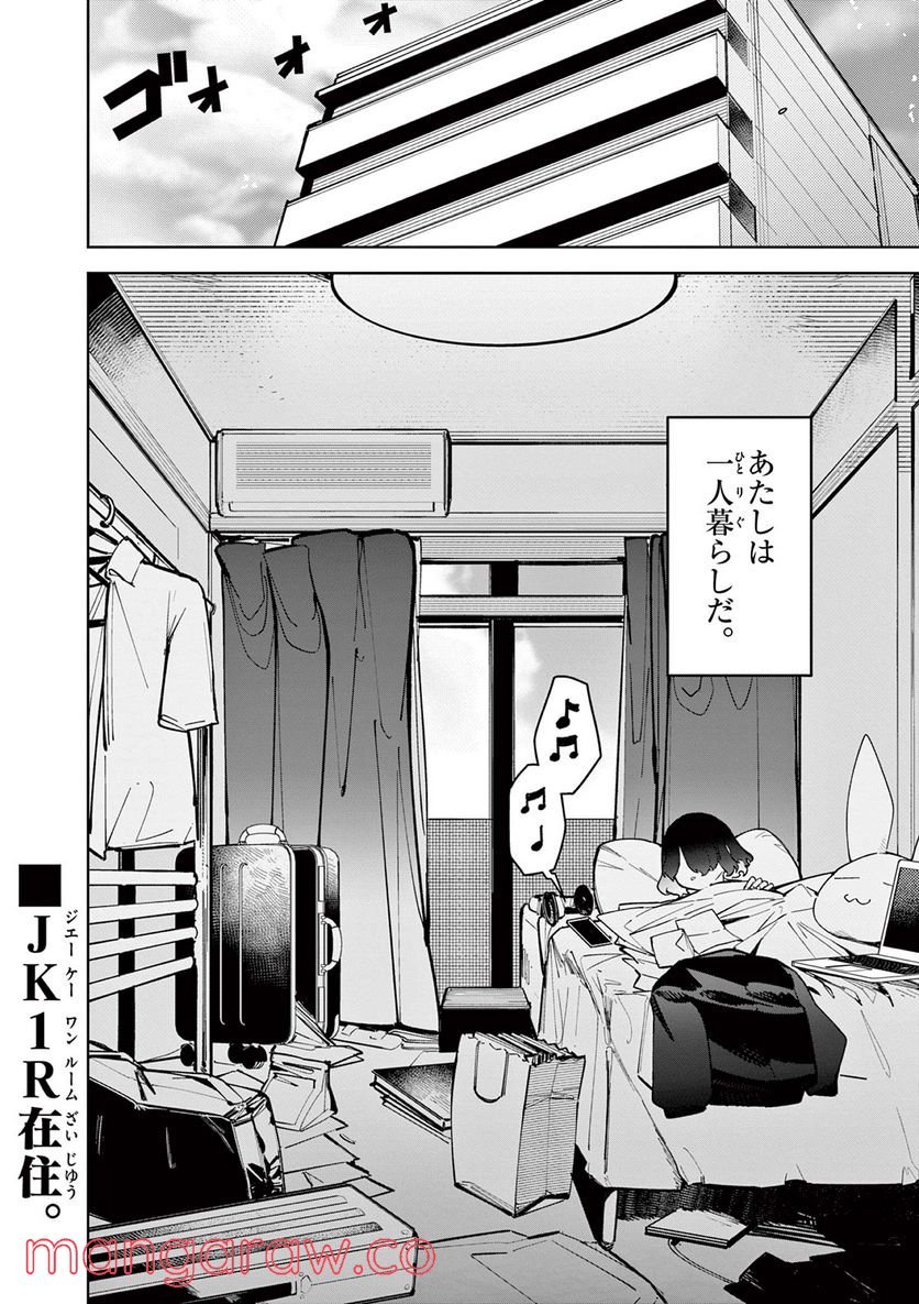 Read GIANT OJOUSAMA Chapter 32 [High Quality / Full] - Page 3 - nicomanga.com