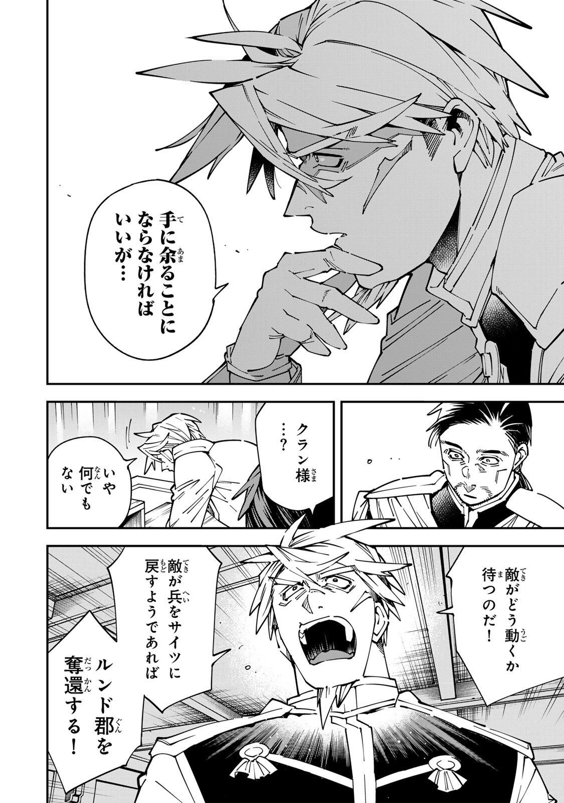 Reincarnated as an Aristocrat (Manga) Chapter 177 - Page 10