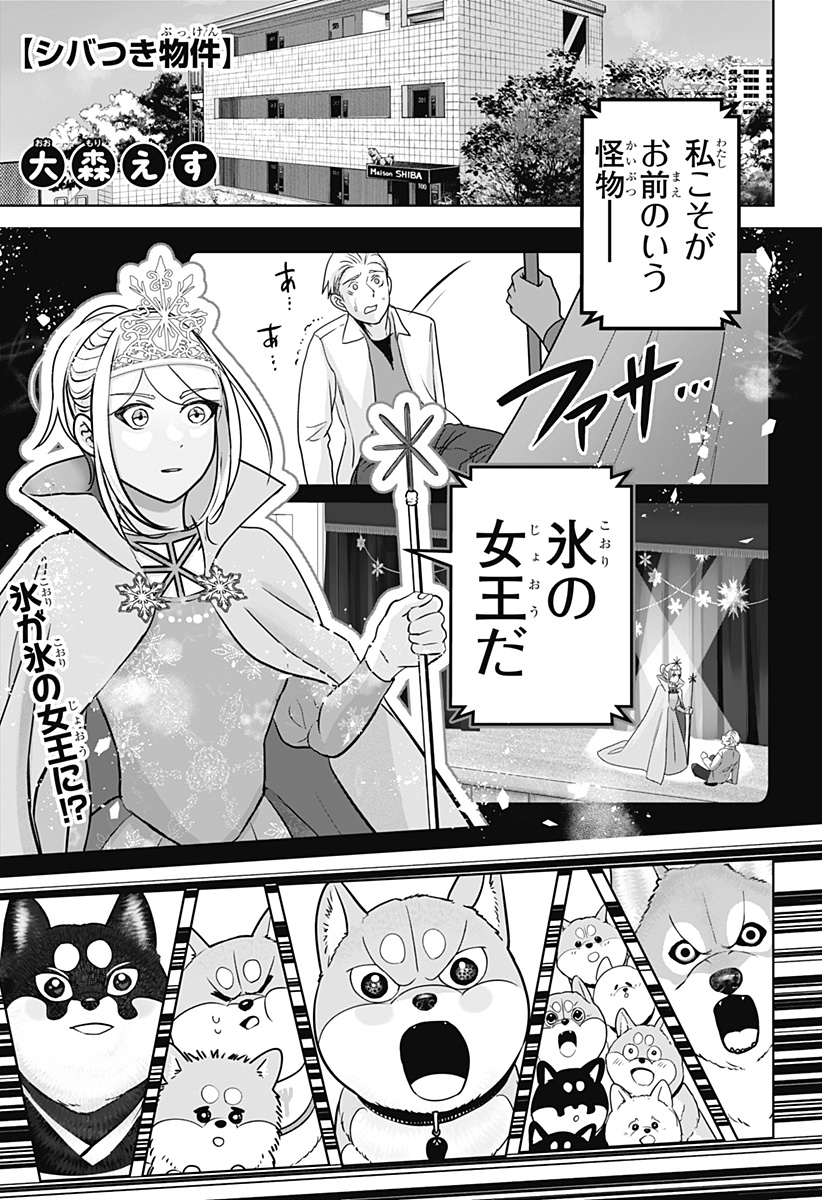 Read SHIBA-TSUKI BUKKEN Chapter 29 [High Quality / Full] - Page 1 - dark.nicomanga.com