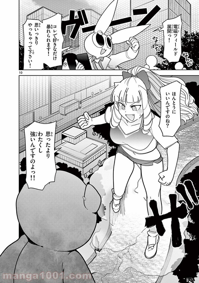 Read GIANT OJOUSAMA Chapter 16 [High Quality / Full] - Page 11 - nicomanga.com