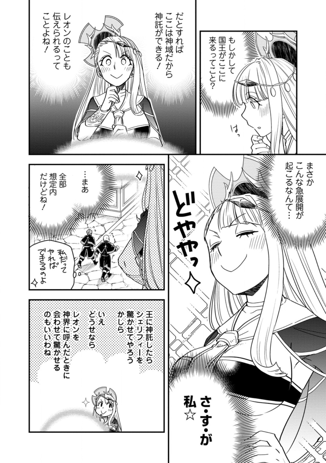 TENSEI SHITARA HEIMIN DESHITA. SEIKATSU SUIJUN NI TAERARENAI NO DE KIZOKU O MEZASHIMASU Chapter 36.1 page 4 - nihonkuni.com