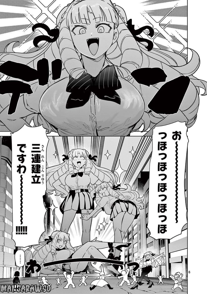 Read GIANT OJOUSAMA Chapter 61 [High Quality / Full] - Page 6 - nicomanga.com