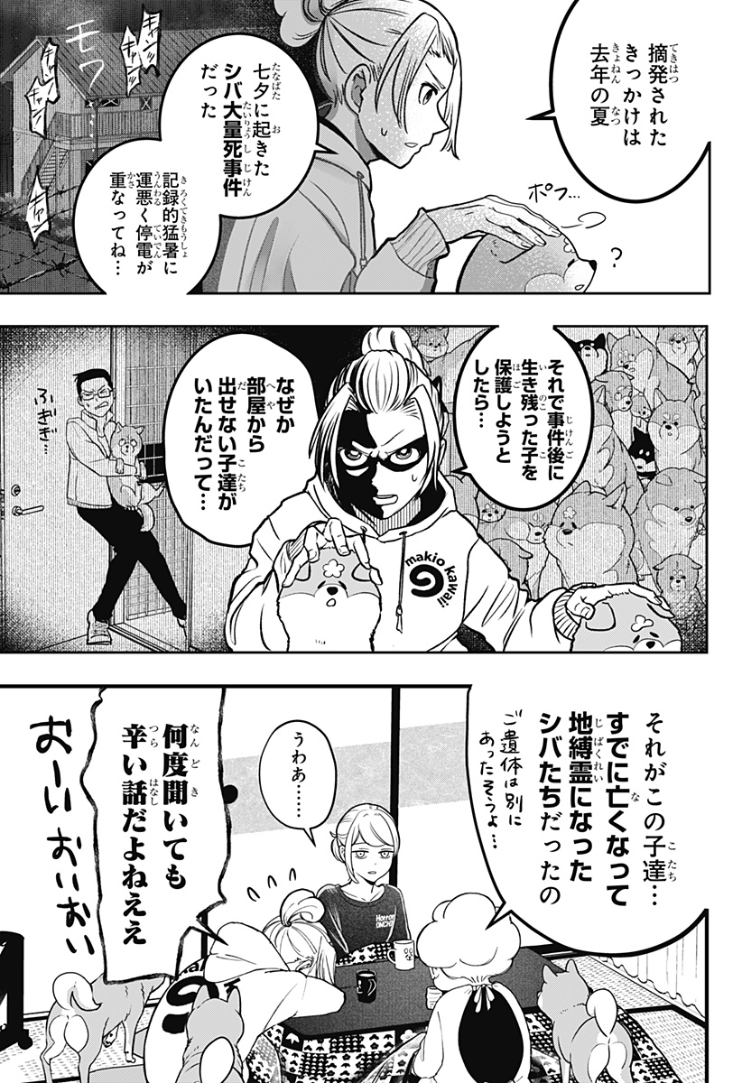 Read SHIBA-TSUKI BUKKEN Chapter 1 [High Quality / Full] - Page 26 - dark.nicomanga.com