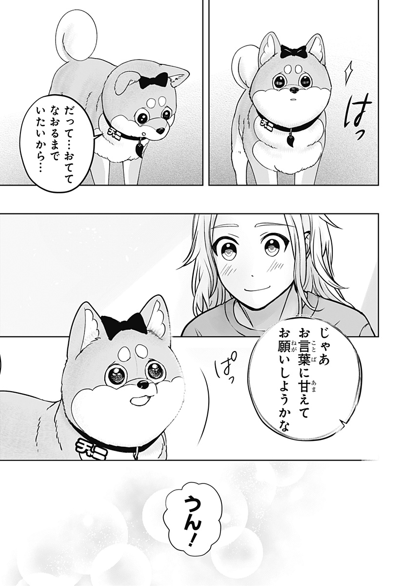 Read SHIBA-TSUKI BUKKEN Chapter 33 [High Quality / Full] - Page 29 - dark.nicomanga.com