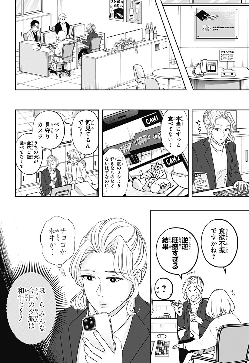 Read SHIBA-TSUKI BUKKEN Chapter 20 [High Quality / Full] - Page 12 - dark.nicomanga.com